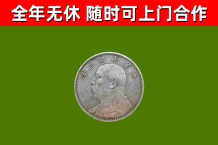 理塘烟酒回收袁大头.jpg